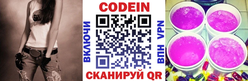 Кодеин Purple Drank  Купить  Трубчевск 